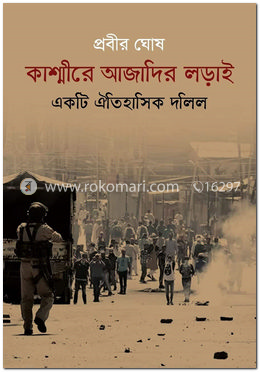 কাশ্মীরে আজাদির লড়াই