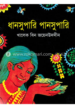 ধানসুপারি পানসুপারি