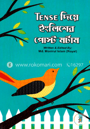 Tense দিয়ে ইংলিশের পোস্ট মর্টাম image