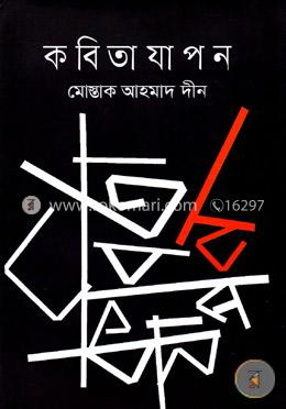 কবিতাযাপন image