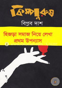 কিম্পুরুষ image