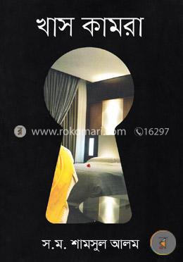 খাস কামরা image