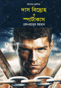দাস বিদ্রোহ ও স্পার্টাকাস