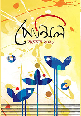 পেন্সিল সংকলন ২০২১ image