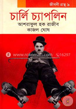 চার্লি চ্যাপলিন image