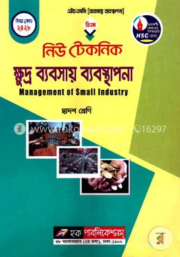 ক্ষুদ্র ব্যবসায় ব্যবস্থাপনা-দ্বাদশ শ্রেণি