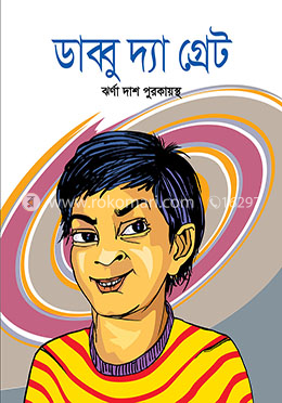 ডাব্বু দ্যা গ্রেট image