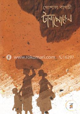 টানাপোড়েন