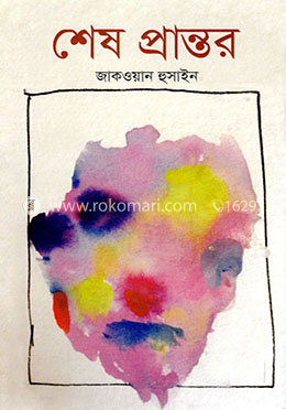 শেষ প্রান্তর image