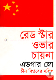 রেড ষ্টার ওভার চায়না image