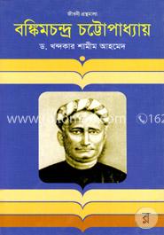 বঙ্কিমচন্দ্র চট্টোপাধ্যায় image