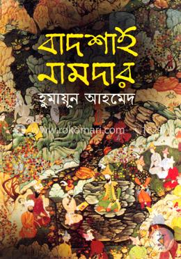 বাদশাহ নামদার