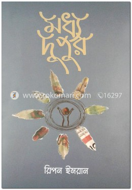 মধ্য দুপুর image