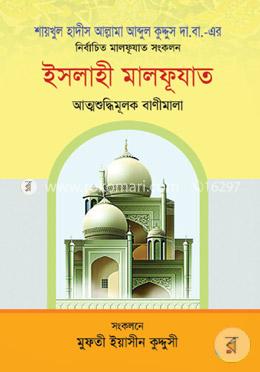 ইসলাহী মালফূয়াত