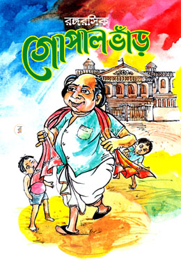 গোপাল ভাড় image