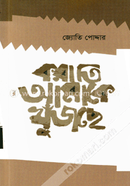 করাতি আমাকে খুঁজছে