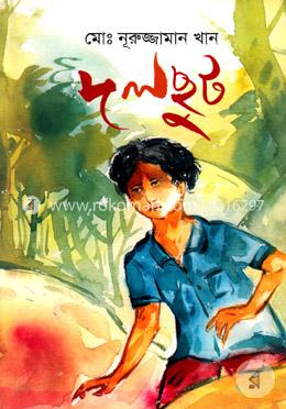 দলছুট image