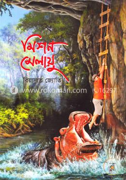 মিশন মেলায়ু image