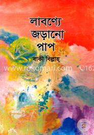 লাবণ্যে জড়ানো পাপ image