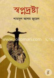 স্বপ্নদ্রষ্টা image