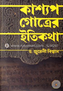 কাশ্যপ গোত্রের ইতিকথা image