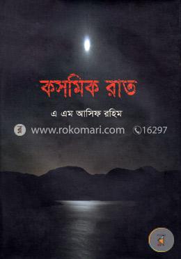 কসমিক রাত