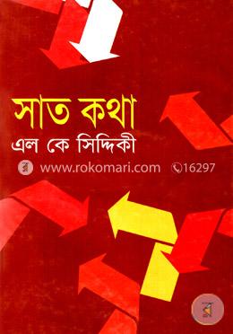 সাত কথা image