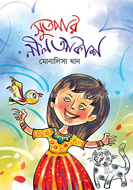 সুতপার নীল আকাশ image
