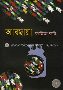 আবছায়া image