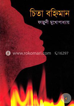 চিতা বহ্নিমান image