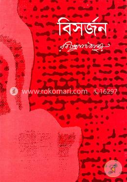 বিসর্জন image