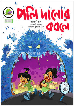 পলি দানোর কবলে