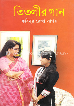 তিতলীর গান image