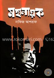 মহানায়ক image