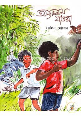 অন্যরকম যাওয়া image
