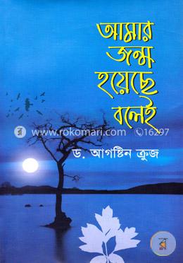 আমার জন্ম হয়েছে বলেই 