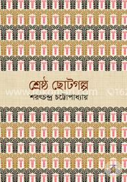 শ্রেষ্ঠ ছোটগল্প image