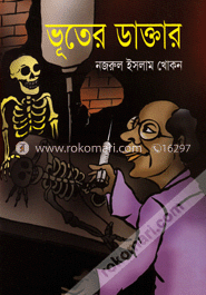 ভূতের ডাক্তার image