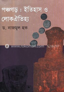 পঞ্চগড় : ইতিহাস ও লোকঐতিহ্য image