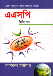 এ এস পি (দ্বিতীয় খন্ড) image
