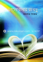 ভালোবাসার রংধনু image