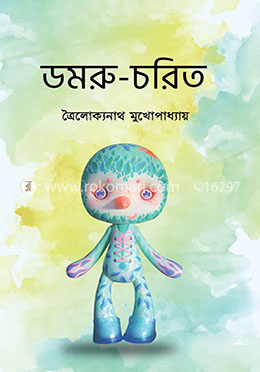 ডমরু চরিত image