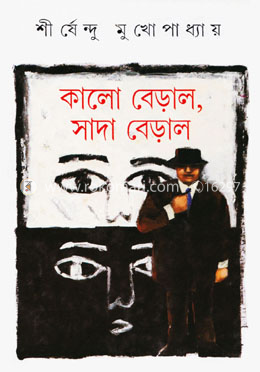 কালো বেড়াল, সাদা বেড়াল image