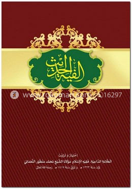 আলফিয়াতুল হাদীস image