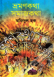 ভ্রমণকথা সমাজকথা