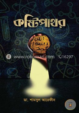 কষ্টিপাথর
