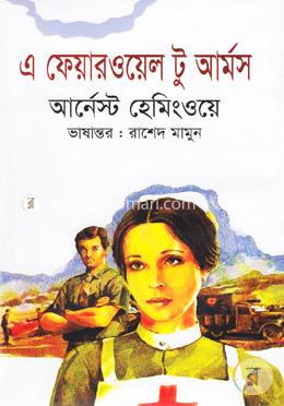 এ ফেয়ারওয়েল টু আর্মস image