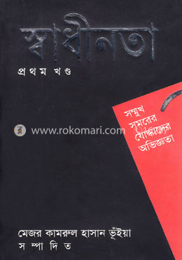 স্বাধীনতা-প্রথম খণ্ড image
