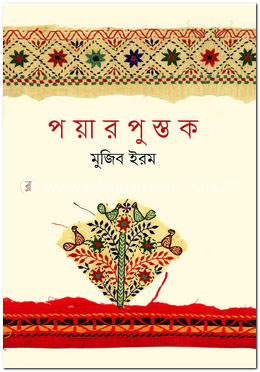 পয়ারপুস্তক 