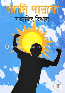 আমি পারবো image